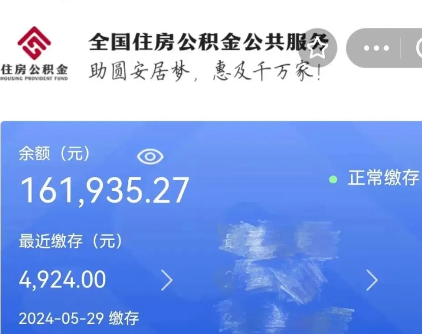 孝昌离开公积金怎么取（离开本地公积金提取）