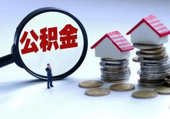 孝昌公积金封存了怎么帮提（住房公积金封存了怎么提现）