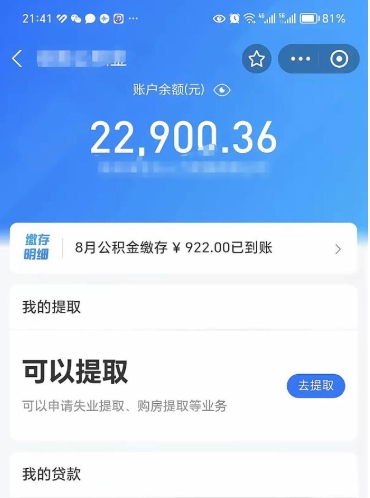 孝昌住房公积金如何取出（2021住房公积金怎么取）